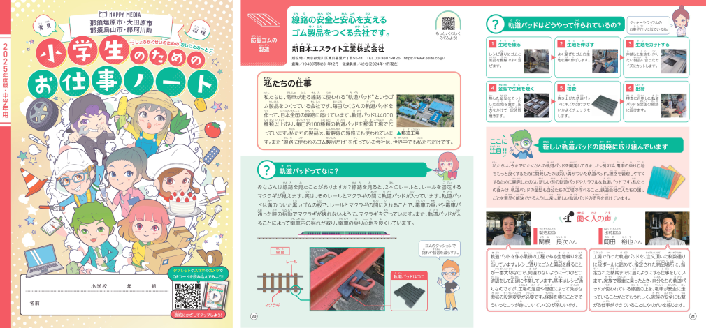 お仕事ノート